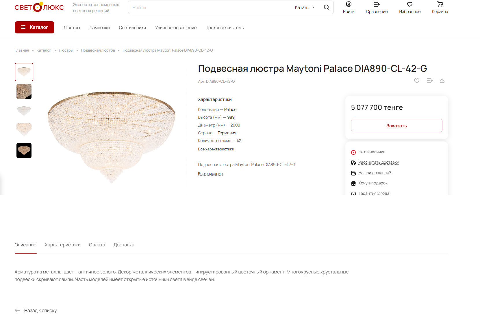 интернет-магазин svetolux.kz